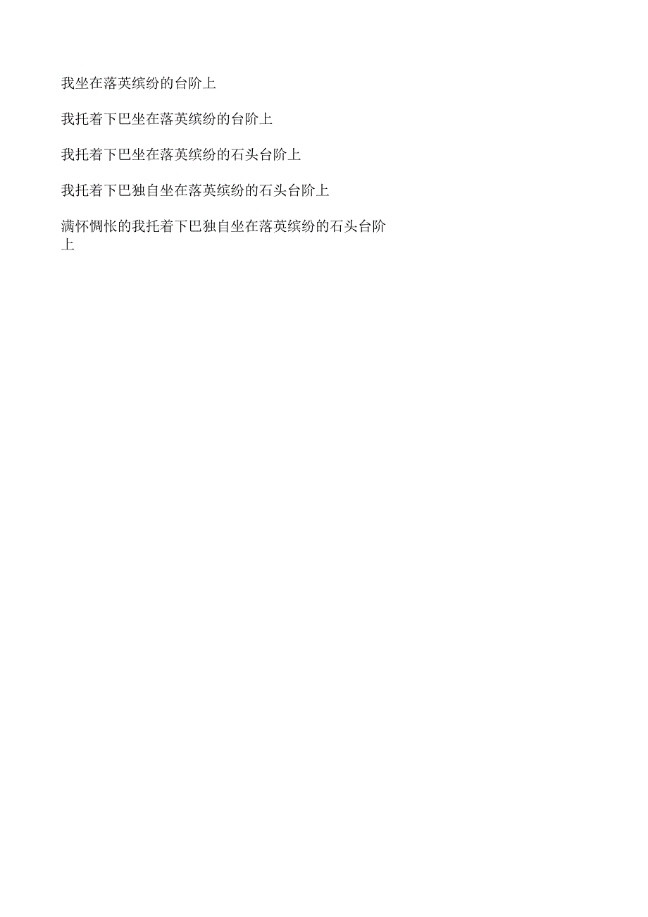 句子扩展训练(听知觉注意力):训练5.docx_第2页