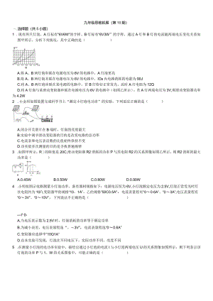 九年级思维拓展（第10期）1.docx