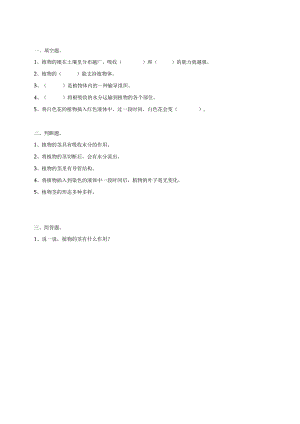 粤教版五年级科学上册1.4《水分在茎里的运输》粤教版（含答案）.docx