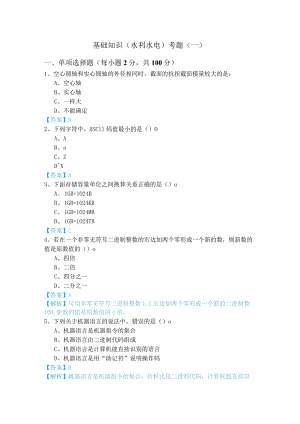 基础知识（水利水电）考题.docx