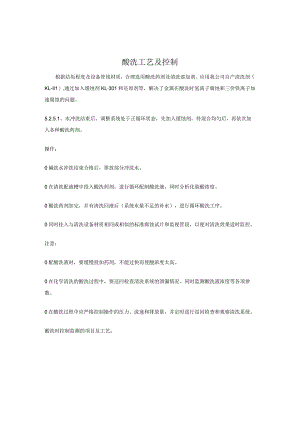 酸洗工艺及控制.docx