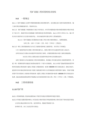 尾矿设施工程质量检验及验收.docx