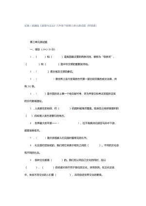 试卷｜部编版《道德与法治》六年级下册第三单元测试题(附答案）.docx