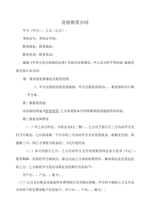 房屋租赁合同.docx