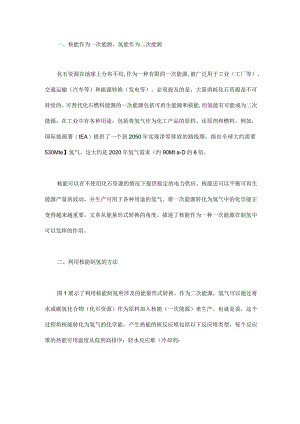 核能在制氢领域发挥重要作用.docx