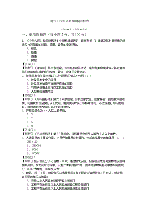 电气工程师公共基础精选样卷.docx