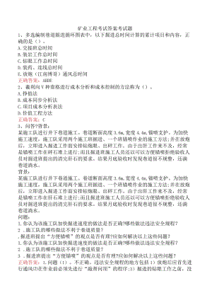 矿业工程考试答案考试题.docx