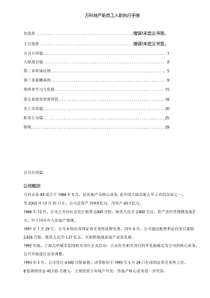 XX企业新员工入职执行手册范文.docx