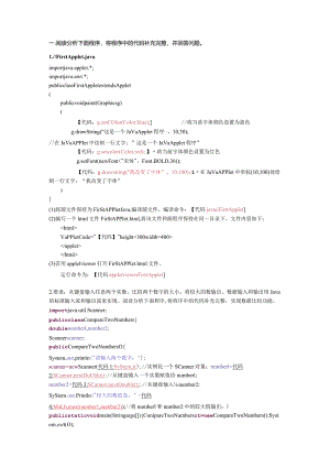 Java复习题(已完成).docx