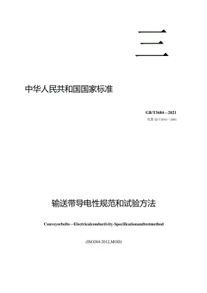 GB∕T3684-2021输送带导电性规范和试验方法.docx