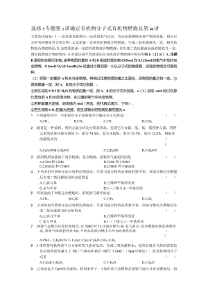 有机定稿第2讲__有机物燃烧_.docx