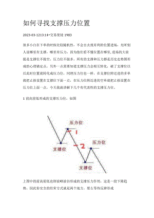 如何寻找支撑压力位置.docx