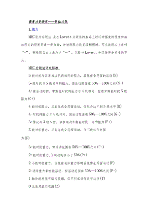 康复功能评定——运动功能.docx