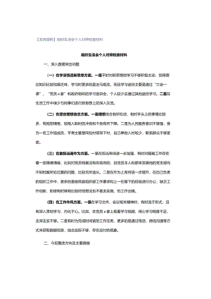 【发言提纲】组织生活会个人对照检查材料.docx