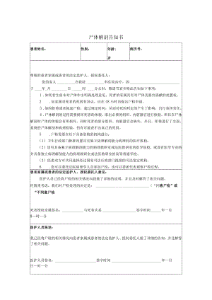 民营医疗美容机构尸体解剖告知书.docx