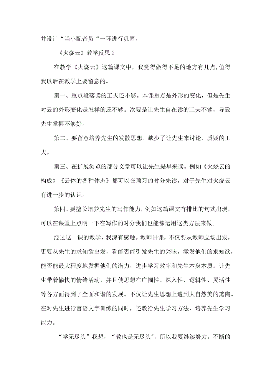 《火烧云》教学反思范文-经典教学教辅文档.docx_第2页