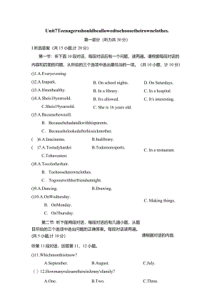 Unit7Teenagersshouldbeallowedtochoosetheirownclothes.学情评估卷（含答案与听力原文）.docx