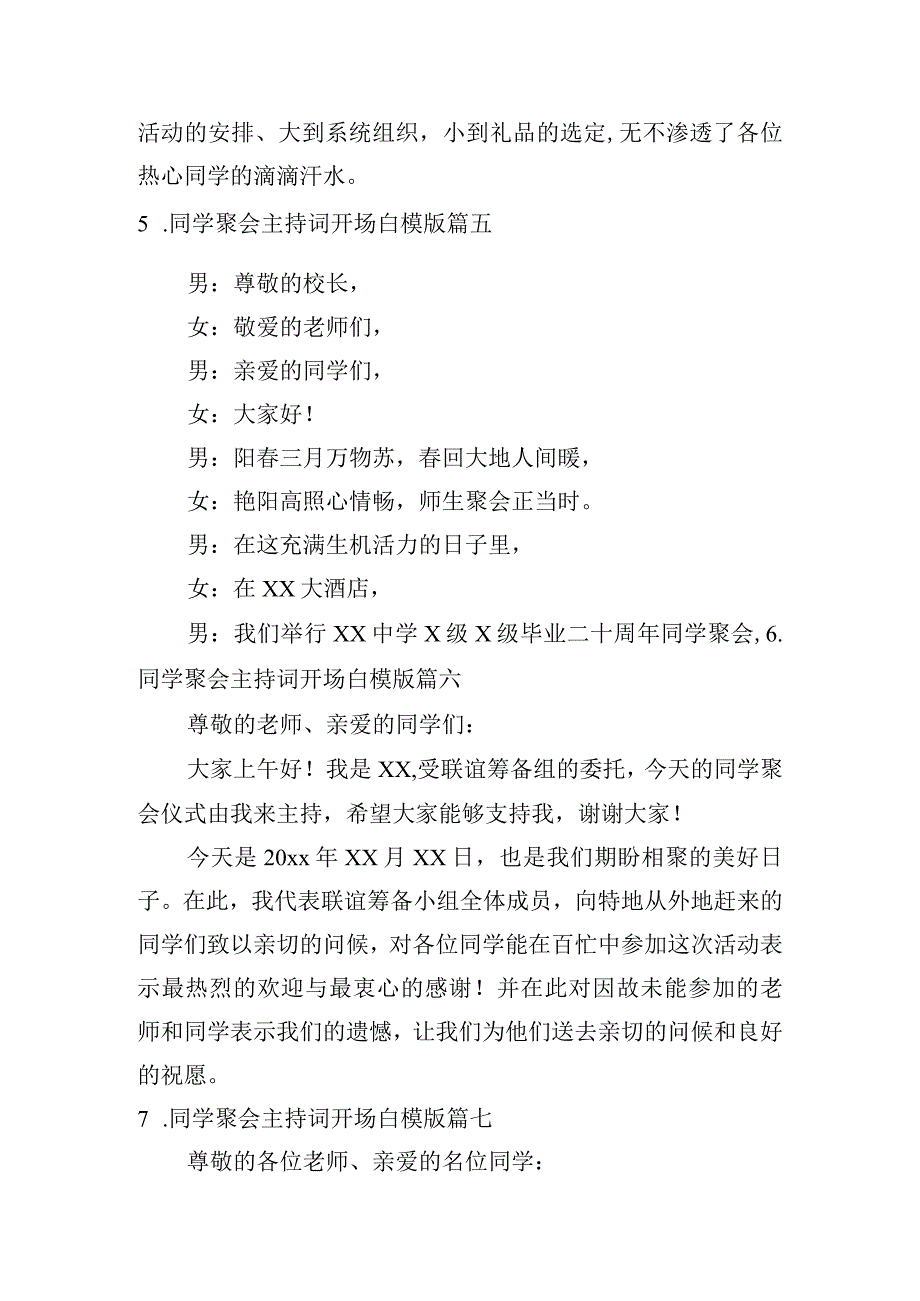 同学聚会主持词开场白模版.docx_第3页
