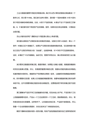 用好工业大数据的基础是数据质量.docx