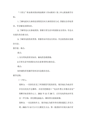 中职《劳动教育》十四五课件第三单元教案.docx