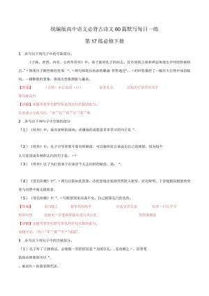 第17练必修下册理解性默写（教师版）.docx