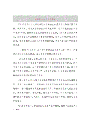 乡镇2024年安全生产工作要点.docx