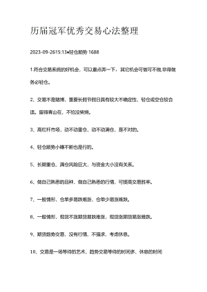 历届冠军优秀交易心法整理百条（2）.docx