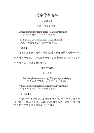 劝学诗拼音版.docx