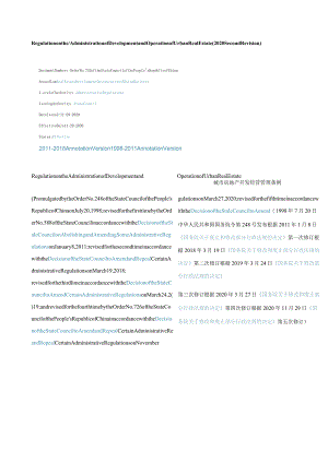 中英对照城市房地产开发经营管理条例(2020第二次修订).docx