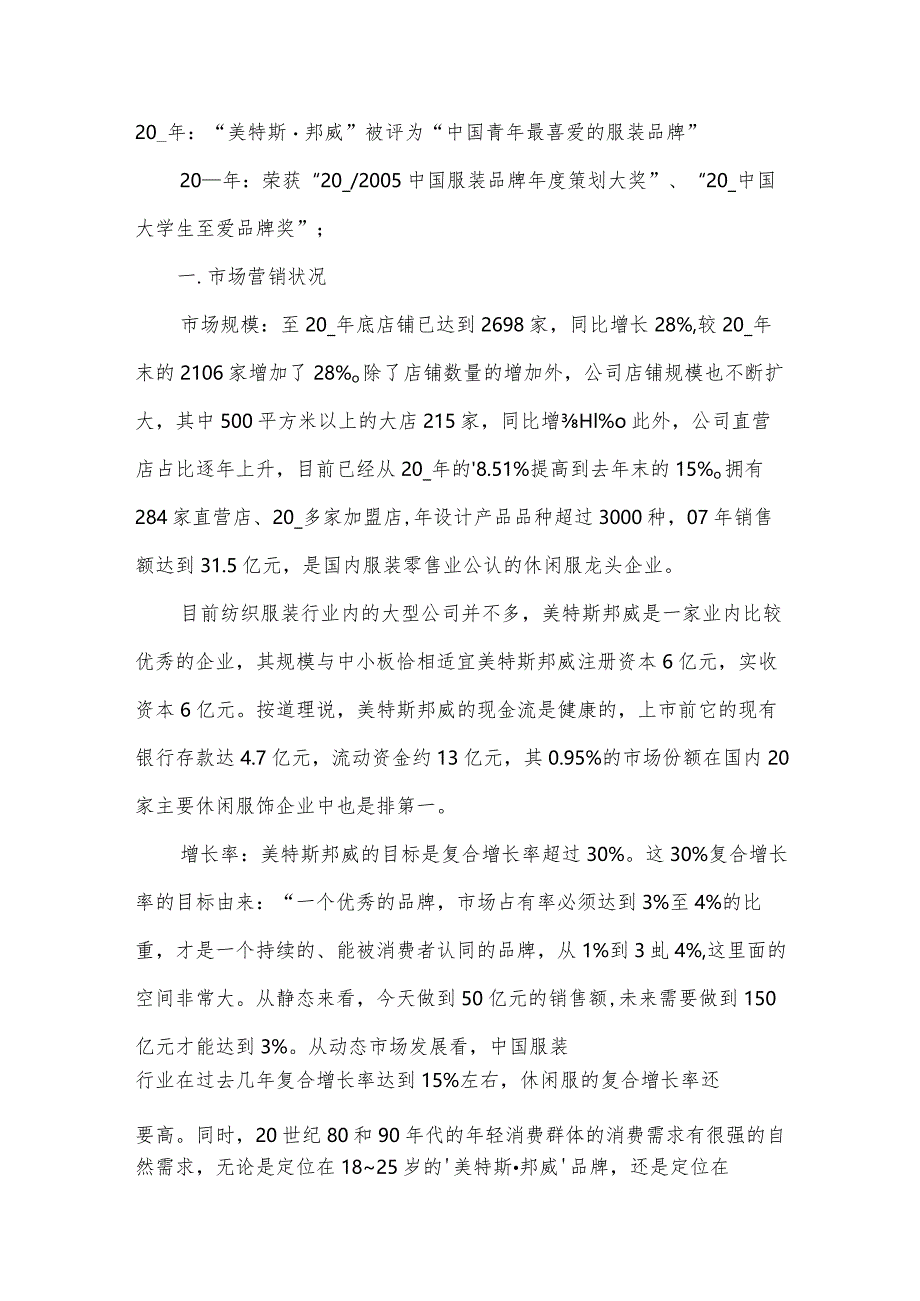市场营销策划书合集(15篇).docx_第2页