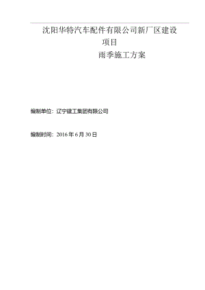 雨季专项施工方案.docx