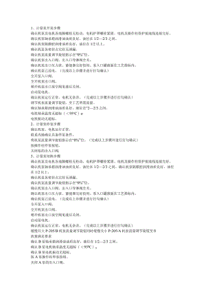 PMI培训资料：计量泵开停及切换.docx