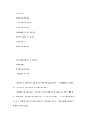 为什么电池只有1号、2号、5号、7号没有3号、4号、6号、8号、9号.docx