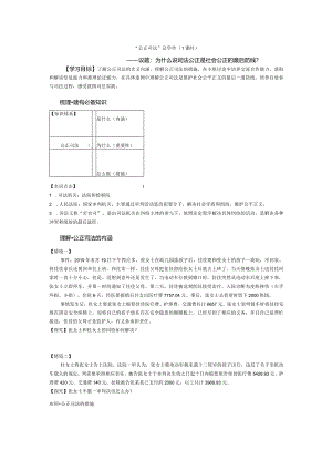 9.3公正司法议学单（学生）.docx