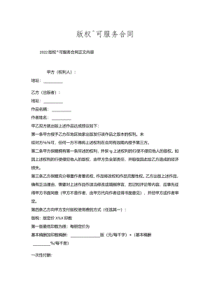 版权许可服务合同.docx
