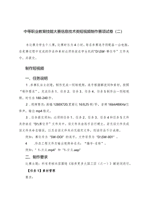 职业教育技能大赛短视频赛题大国工匠1（赛题+解说词）.docx