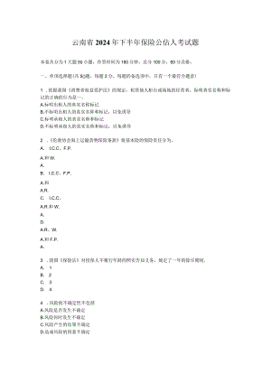 云南省2024年下半年保险公估人考试题.docx