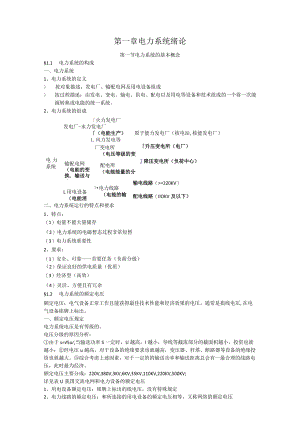 工厂供电-总结资料.docx