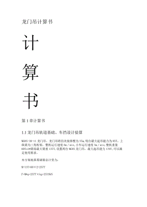 龙门吊计算书模板.docx