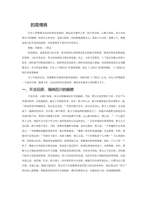 曹操的高情商.docx
