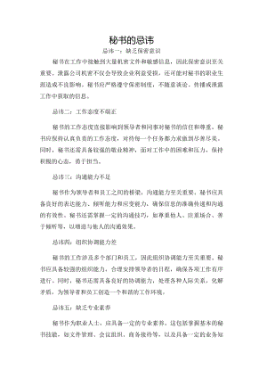 秘书的忌讳.docx
