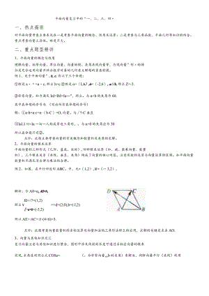 平面向量复习中的“一、二、三、四”.docx