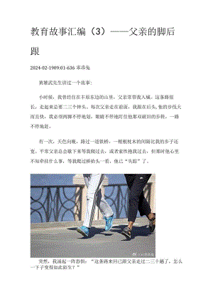 教育故事汇编（3）——父亲的脚后跟.docx