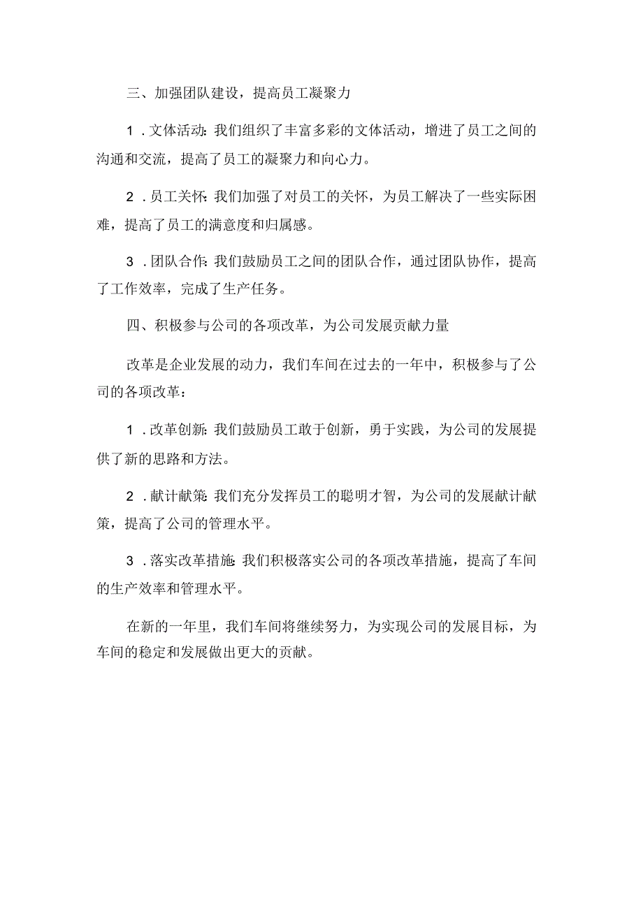 车间员工代表年初发言.docx_第3页