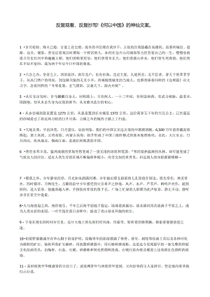 反复观看反复抄写！《何以中国》的神仙文案.docx