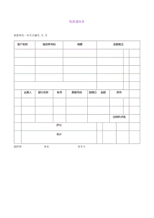 收款通知单.docx