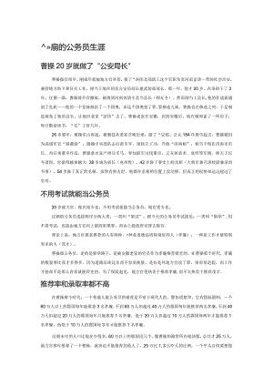 曹操的公务员生涯.docx