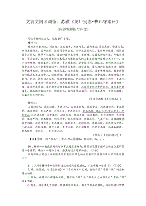 文言文阅读训练：苏辙《龙川别志-曹玮守秦州》（附答案解析与译文）.docx