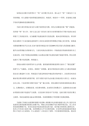 数字化时代拼的是思维而非工具.docx
