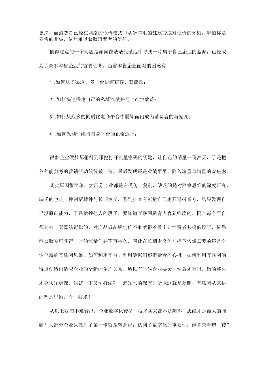 数字化时代拼的是思维而非工具.docx_第2页
